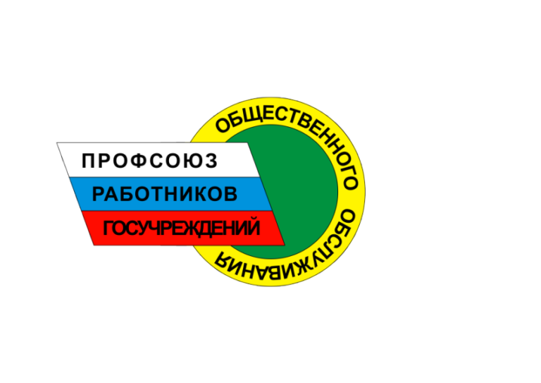 Регистрация профсоюзной организации. Эмблема профсоюза. Флаг профсоюза работников. Профсоюз работников общественного обслуживания. Эмблема профсоюз работников госучреждений.